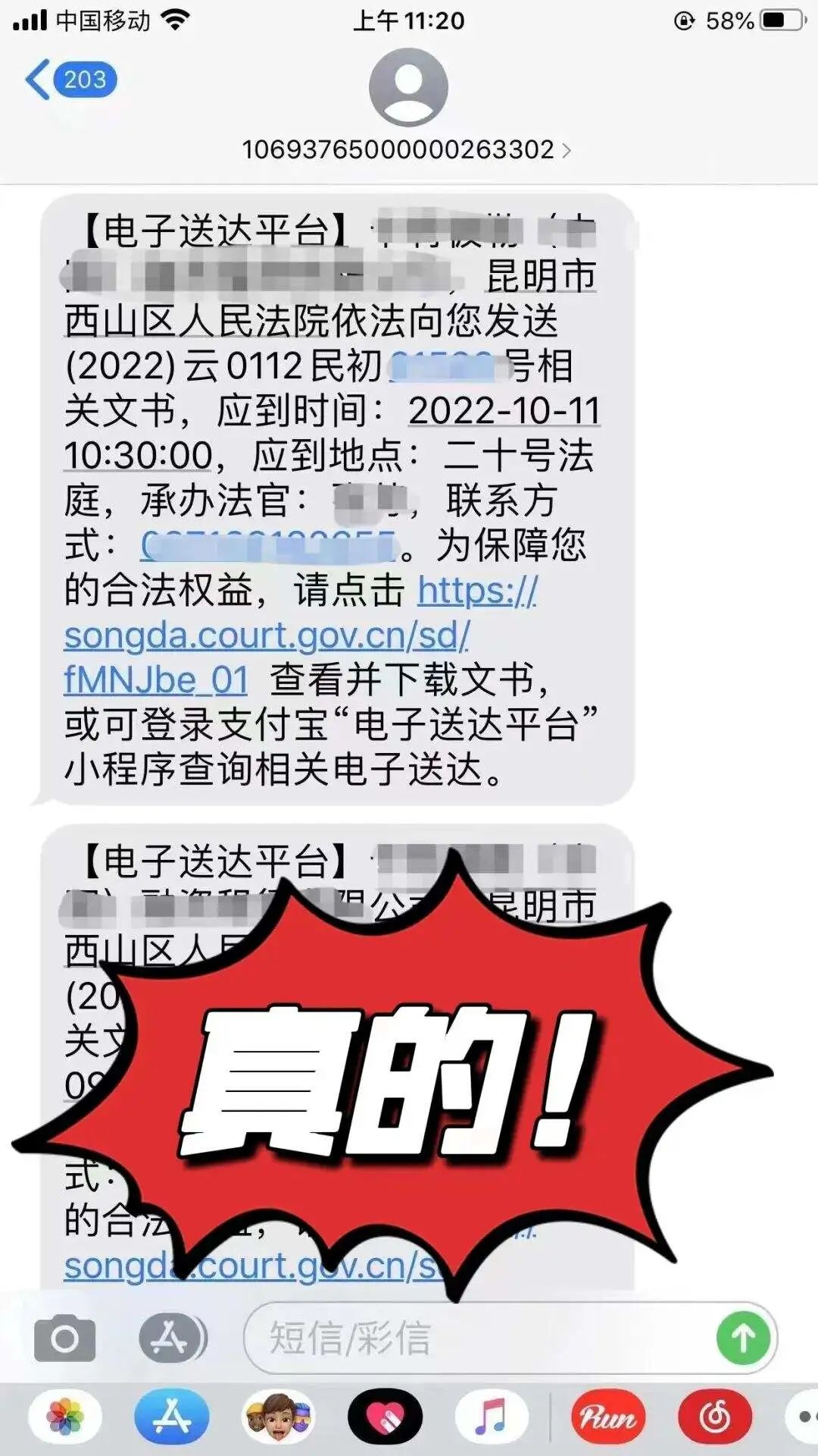 电子送达平台短信是真的吗 电子送达平台短信是真的吗