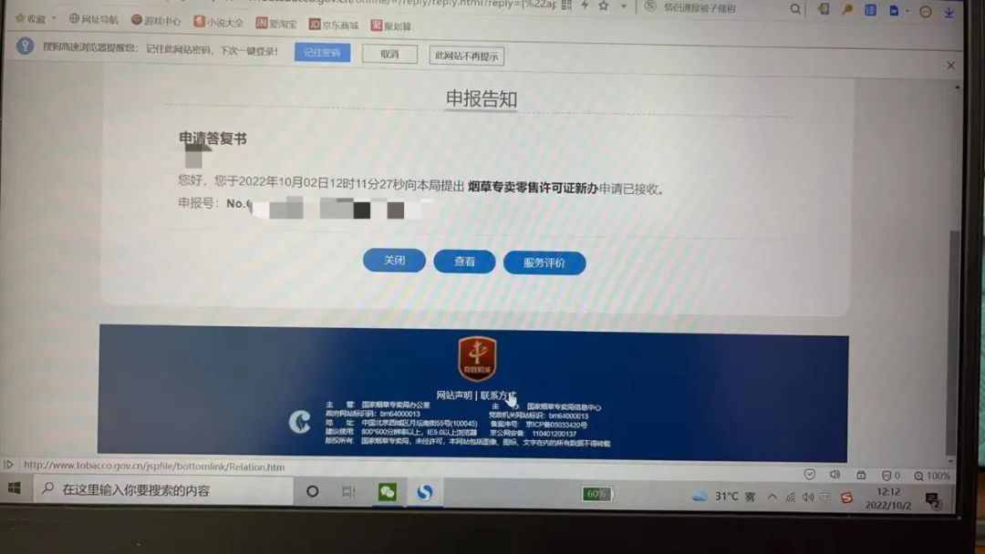 新申请电子烟零售许可证填报指南来了:明确卷烟和电子烟二选一,但可能调整(图9)