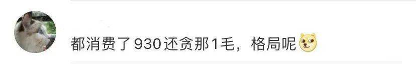 气笑了!男子结账遭反向抹零,被商家反问“你差这一毛钱吗”休闲区蓝鸢梦想 - Www.slyday.coM 气笑了!男子结账遭反向抹零,被商家反问“你差这一毛钱吗”休闲区蓝鸢梦想 - Www.slyday.coM