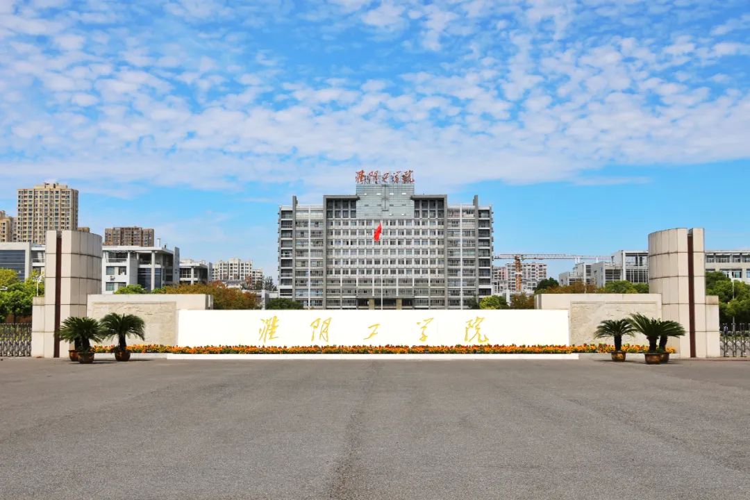 在“世界美食之都”淮安上大学,是什么体验?休闲区蓝鸢梦想 - Www.slyday.coM 在“世界美食之都”淮安上大学,是什么体验?休闲区蓝鸢梦想 - Www.slyday.coM