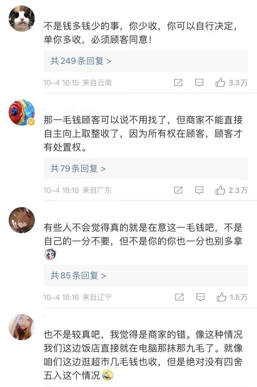 气笑了!男子结账遭反向抹零,被商家反问“你差这一毛钱吗”休闲区蓝鸢梦想 - Www.slyday.coM 气笑了!男子结账遭反向抹零,被商家反问“你差这一毛钱吗”休闲区蓝鸢梦想 - Www.slyday.coM