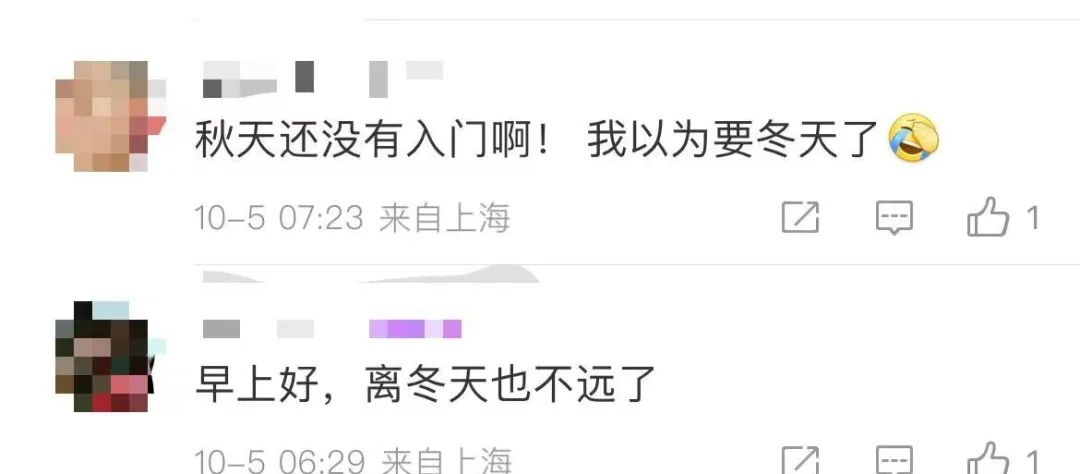 上海人注意:明后天最高温将跌至“1字头”!网友:还没入秋,感觉已经要过冬了休闲区蓝鸢梦想 - Www.slyday.coM 上海人注意:明后天最高温将跌至“1字头”!网友:还没入秋,感觉已经要过冬了休闲区蓝鸢梦想 - Www.slyday.coM