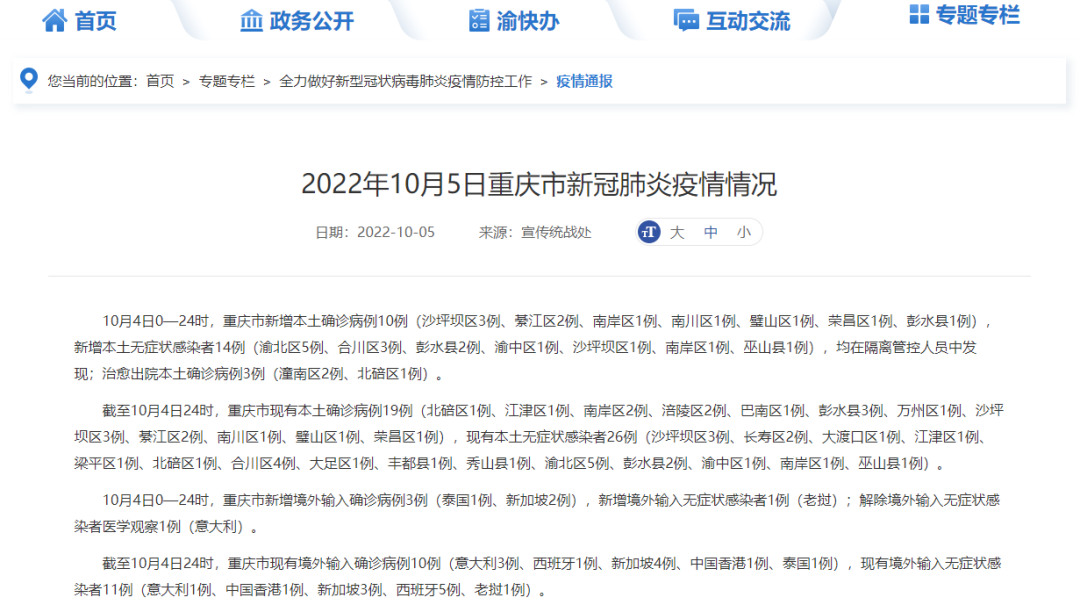 助孕机构上海（2022年10月5日重庆市新冠肺炎疫情情况）
