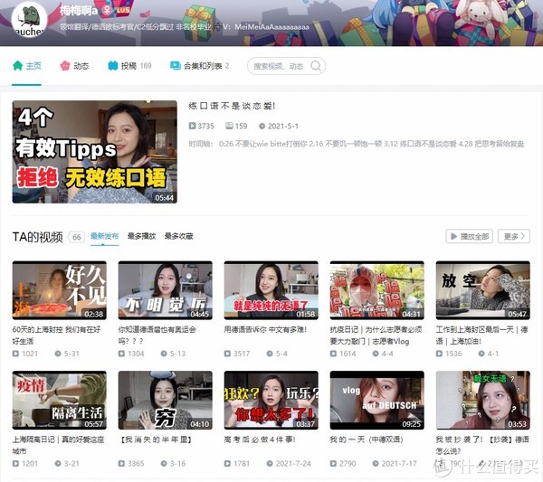 图书馆猿の又双叒叕推荐B站上的几位德语教学美女UP主+1休闲区蓝鸢梦想 - Www.slyday.coM 图书馆猿の又双叒叕推荐B站上的几位德语教学美女UP主+1休闲区蓝鸢梦想 - Www.slyday.coM