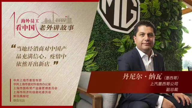 丹尼尔：墨西哥经销商对中国产品充满信心，疫情中依然开出新店