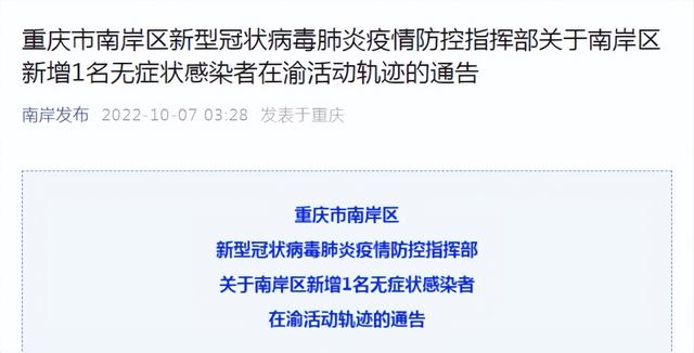 【重庆新增1例本土无症状
/重庆新增1例本土无症状感染者】-图1 【重庆新增1例本土无症状
/重庆新增1例本土无症状感染者】-图1