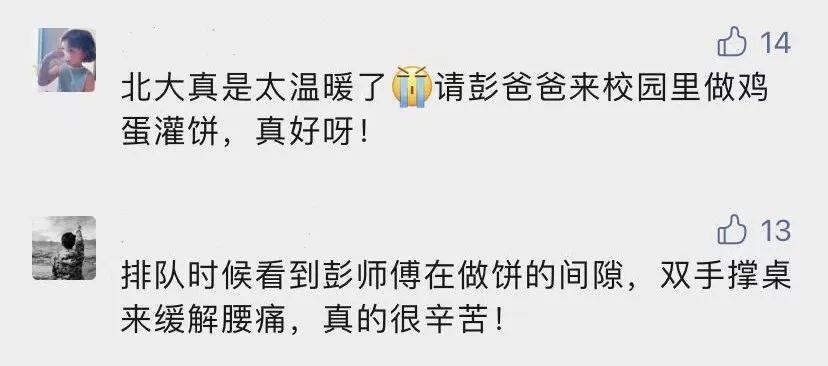 “送儿子上北大”的鸡蛋灌饼店主,受邀到北大了!休闲区蓝鸢梦想 - Www.slyday.coM “送儿子上北大”的鸡蛋灌饼店主,受邀到北大了!休闲区蓝鸢梦想 - Www.slyday.coM
