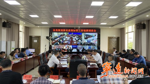 宁远召开新冠肺炎疫情防控工作视频调度会休闲区蓝鸢梦想 - Www.slyday.coM 宁远召开新冠肺炎疫情防控工作视频调度会休闲区蓝鸢梦想 - Www.slyday.coM