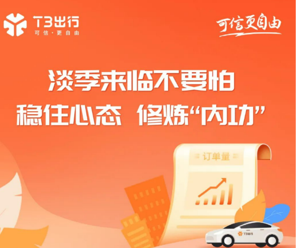 供卵中心(遇到网约车淡季怎么办?可以打开T3出行平台特享开关)