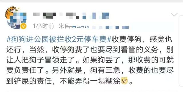 狗狗禁入公园被拦门外,主人为此支付“停狗费”…网友吵翻了休闲区蓝鸢梦想 - Www.slyday.coM 狗狗禁入公园被拦门外,主人为此支付“停狗费”…网友吵翻了休闲区蓝鸢梦想 - Www.slyday.coM