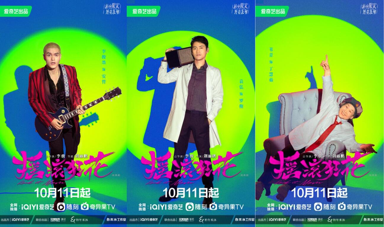 《摇滚狂花》定档10月11日 姚晨常远庄达菲轻喜开场酷飒起范儿休闲区蓝鸢梦想 - Www.slyday.coM 《摇滚狂花》定档10月11日 姚晨常远庄达菲轻喜开场酷飒起范儿休闲区蓝鸢梦想 - Www.slyday.coM