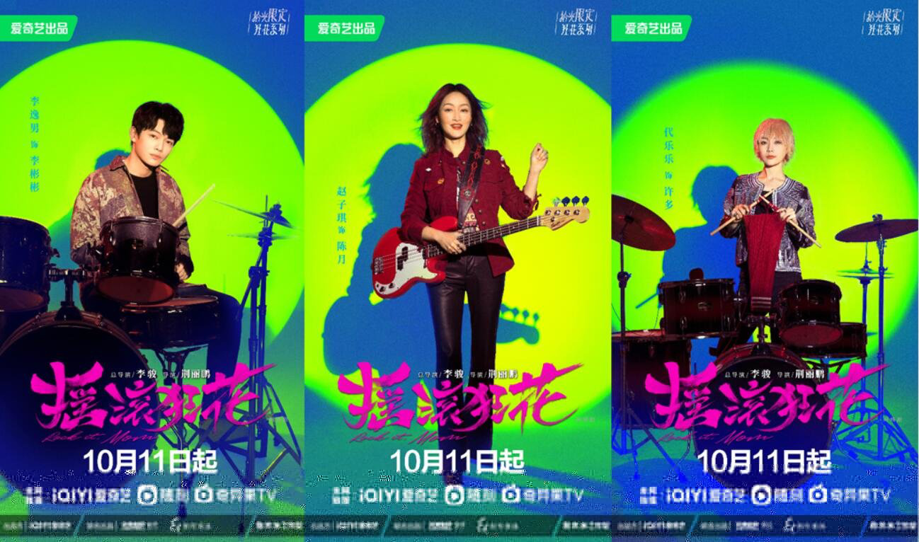 《摇滚狂花》定档10月11日 姚晨常远庄达菲轻喜开场酷飒起范儿休闲区蓝鸢梦想 - Www.slyday.coM 《摇滚狂花》定档10月11日 姚晨常远庄达菲轻喜开场酷飒起范儿休闲区蓝鸢梦想 - Www.slyday.coM