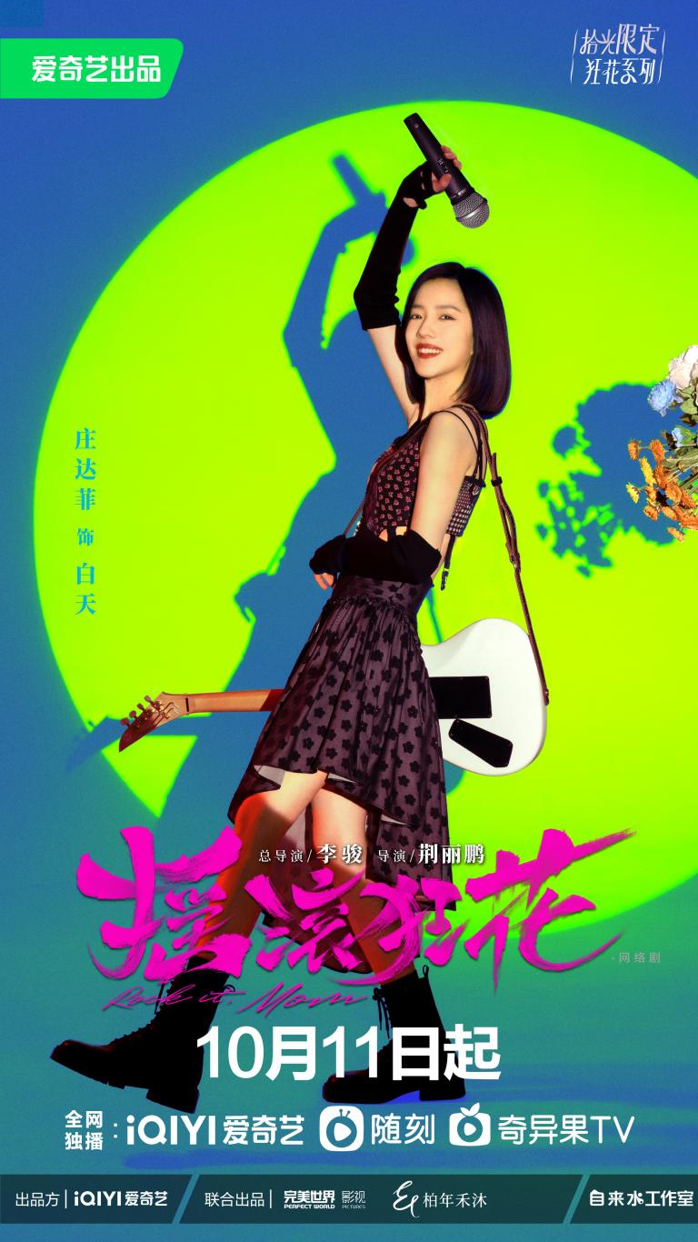 《摇滚狂花》定档,时隔16年姚晨再演喜剧休闲区蓝鸢梦想 - Www.slyday.coM 《摇滚狂花》定档,时隔16年姚晨再演喜剧休闲区蓝鸢梦想 - Www.slyday.coM