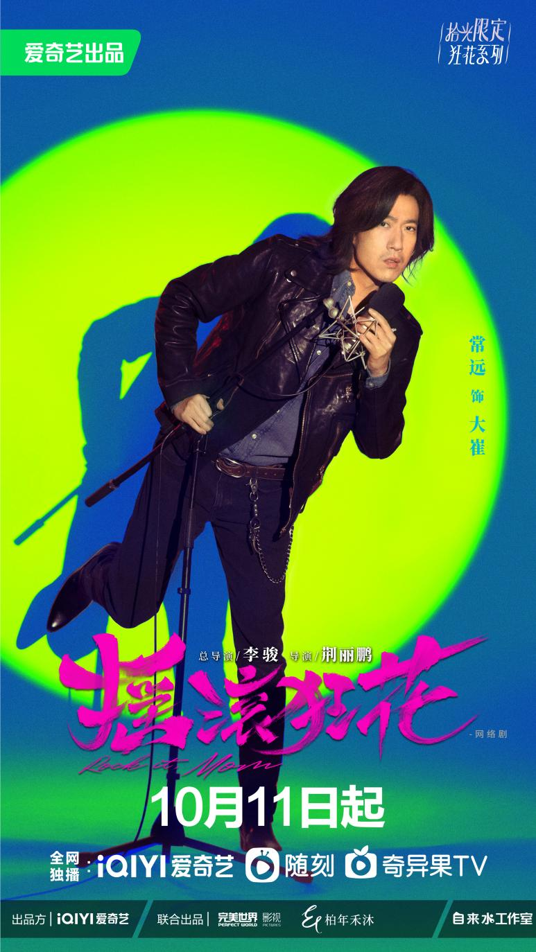 《摇滚狂花》定档,时隔16年姚晨再演喜剧休闲区蓝鸢梦想 - Www.slyday.coM 《摇滚狂花》定档,时隔16年姚晨再演喜剧休闲区蓝鸢梦想 - Www.slyday.coM