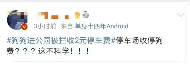 狗狗禁入公园被拦门外,主人为此支付“停狗费”…网友吵翻了休闲区蓝鸢梦想 - Www.slyday.coM 狗狗禁入公园被拦门外,主人为此支付“停狗费”…网友吵翻了休闲区蓝鸢梦想 - Www.slyday.coM