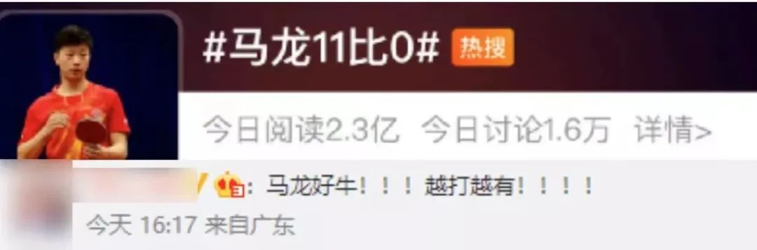 11比0!马龙比赛为何给对手“剃光头”?回应很漂亮!休闲区蓝鸢梦想 - Www.slyday.coM 11比0!马龙比赛为何给对手“剃光头”?回应很漂亮!休闲区蓝鸢梦想 - Www.slyday.coM
