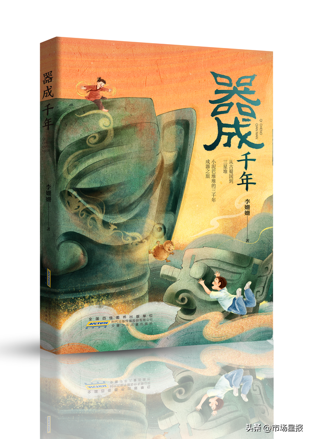 安少社推出国内首部以三星堆文化和考古发现为主题的长篇童话《器成千年》休闲区蓝鸢梦想 - Www.slyday.coM 安少社推出国内首部以三星堆文化和考古发现为主题的长篇童话《器成千年》休闲区蓝鸢梦想 - Www.slyday.coM