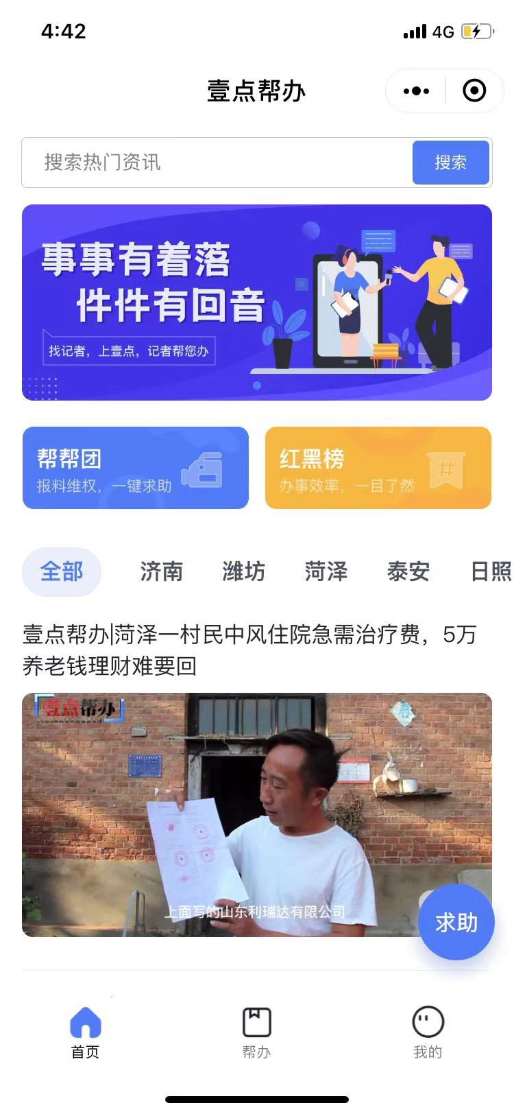 新闻+服务!“壹点帮办”小程序重磅上线,四大功能给您全新体验插图 新闻+服务!“壹点帮办”小程序重磅上线,四大功能给您全新体验插图