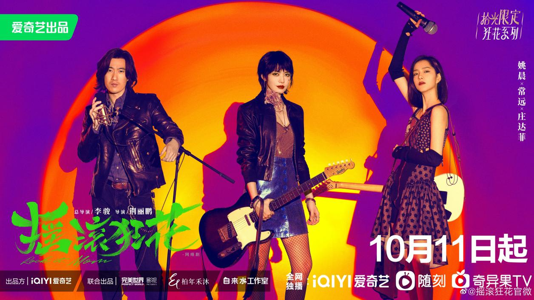 《摇滚狂花》定档,时隔16年姚晨再演喜剧休闲区蓝鸢梦想 - Www.slyday.coM 《摇滚狂花》定档,时隔16年姚晨再演喜剧休闲区蓝鸢梦想 - Www.slyday.coM