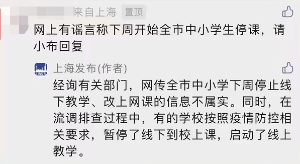 上海官方回应:网传下周全市中小学生改上网课不属实休闲区蓝鸢梦想 - Www.slyday.coM 上海官方回应:网传下周全市中小学生改上网课不属实休闲区蓝鸢梦想 - Www.slyday.coM