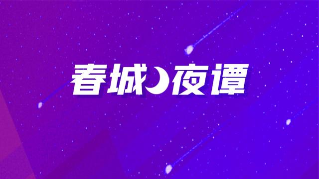 春城夜谭|加强高校“恋爱教育”,也是大学生成长“刚需”休闲区蓝鸢梦想 - Www.slyday.coM 春城夜谭|加强高校“恋爱教育”,也是大学生成长“刚需”休闲区蓝鸢梦想 - Www.slyday.coM