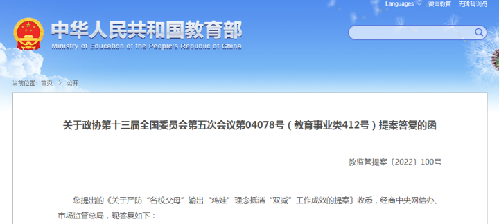 名校毕业的父母爱“鸡娃”?!教育部:若属恶意炒作,露头就打,重拳出击!休闲区蓝鸢梦想 - Www.slyday.coM 名校毕业的父母爱“鸡娃”?!教育部:若属恶意炒作,露头就打,重拳出击!休闲区蓝鸢梦想 - Www.slyday.coM