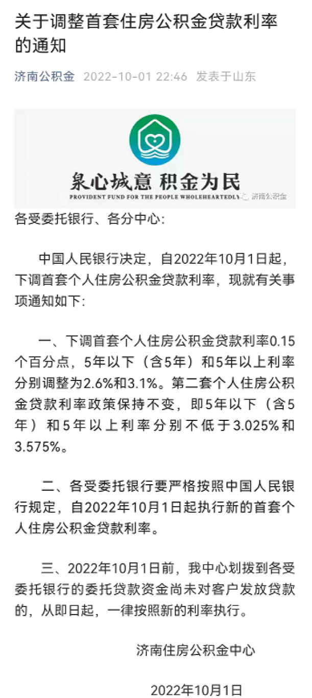 下调公积金贷款利率!多地官宣休闲区蓝鸢梦想 - Www.slyday.coM 下调公积金贷款利率!多地官宣休闲区蓝鸢梦想 - Www.slyday.coM