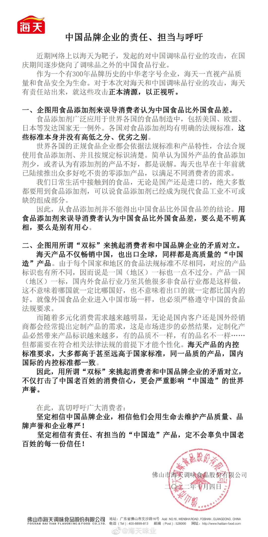 海天味业又回应了……休闲区蓝鸢梦想 - Www.slyday.coM 海天味业又回应了……休闲区蓝鸢梦想 - Www.slyday.coM