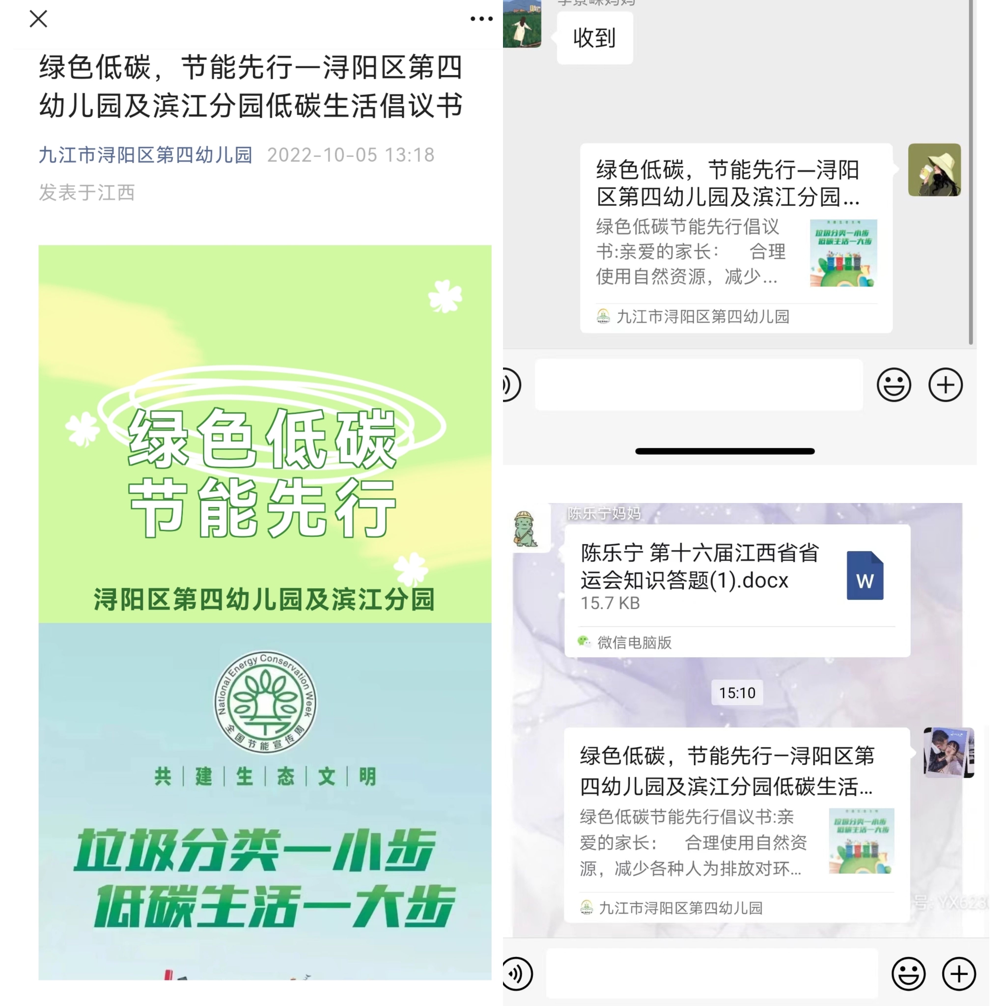 倡导低碳生活 保护绿色家园——浔阳区第四幼儿园及滨江分园开展垃圾分类宣传教育活动(图1) 倡导低碳生活 保护绿色家园——浔阳区第四幼儿园及滨江分园开展垃圾分类宣传教育活动(图1)