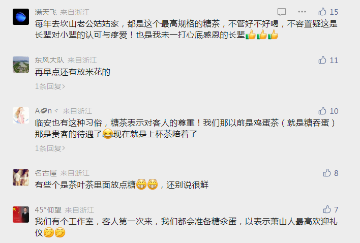 新人进门糖茶满杯,你家有这样的待客习俗吗?是不是“甜蜜烦恼”?朋友圈热议休闲区蓝鸢梦想 - Www.slyday.coM 新人进门糖茶满杯,你家有这样的待客习俗吗?是不是“甜蜜烦恼”?朋友圈热议休闲区蓝鸢梦想 - Www.slyday.coM