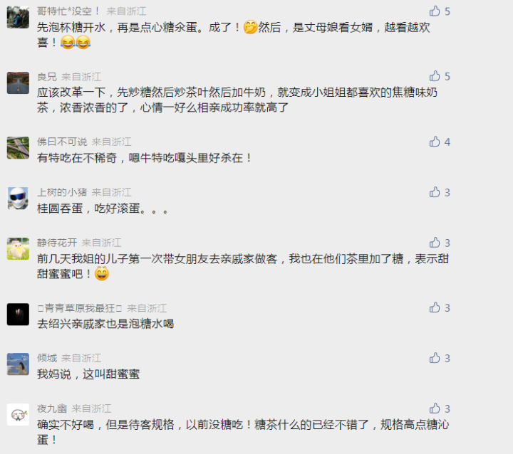 新人进门糖茶满杯,你家有这样的待客习俗吗?是不是“甜蜜烦恼”?朋友圈热议休闲区蓝鸢梦想 - Www.slyday.coM 新人进门糖茶满杯,你家有这样的待客习俗吗?是不是“甜蜜烦恼”?朋友圈热议休闲区蓝鸢梦想 - Www.slyday.coM