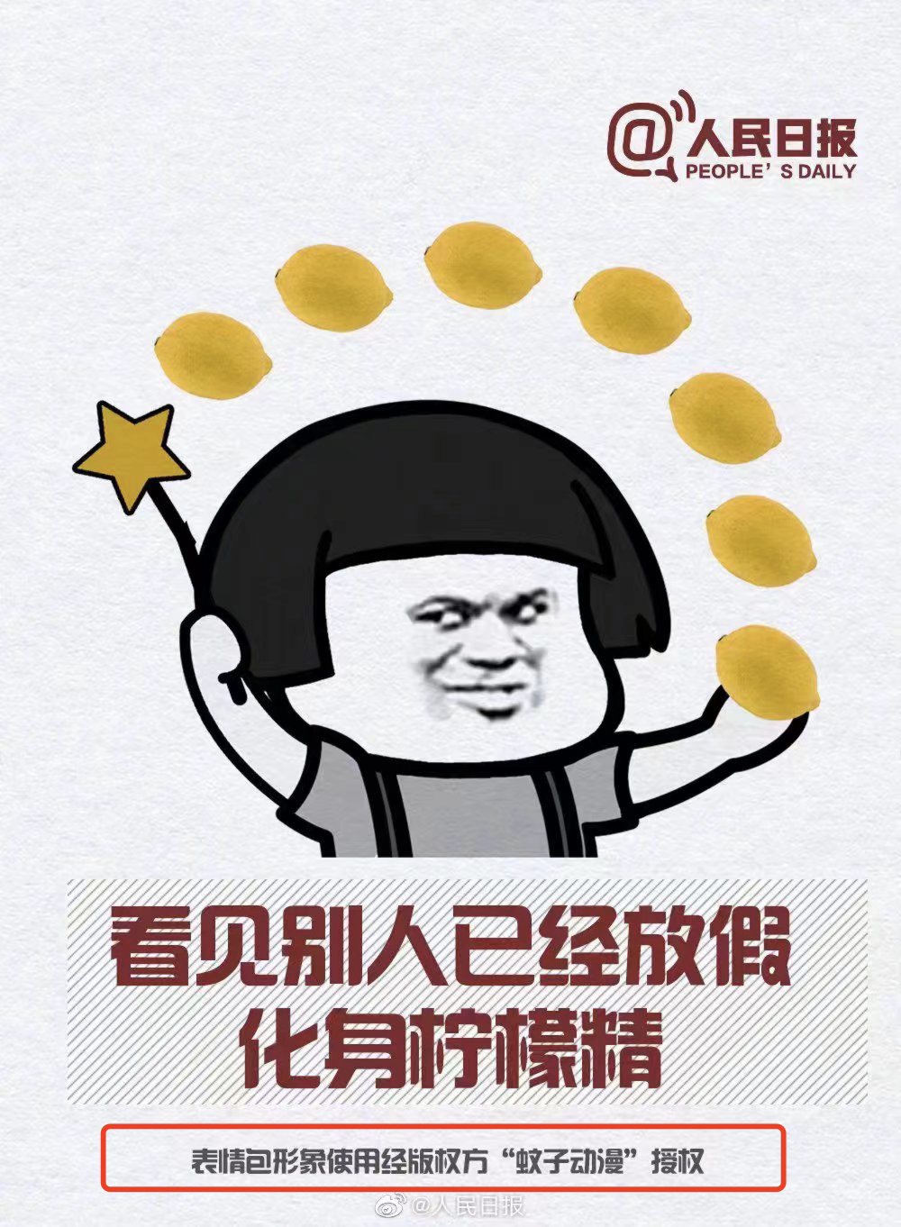 评论丨“蘑菇头系列”表情包巨头维权,法律武器还需合理使用|法院|著作权