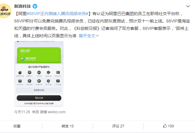 88VIP被曝将接入腾讯视频会员,优酷咋办?休闲区蓝鸢梦想 - Www.slyday.coM 88VIP被曝将接入腾讯视频会员,优酷咋办?休闲区蓝鸢梦想 - Www.slyday.coM