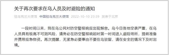 我在乌公民对防空警报响应出现懈怠 中使馆再发通知提醒及时避险休闲区蓝鸢梦想 - Www.slyday.coM 我在乌公民对防空警报响应出现懈怠 中使馆再发通知提醒及时避险休闲区蓝鸢梦想 - Www.slyday.coM