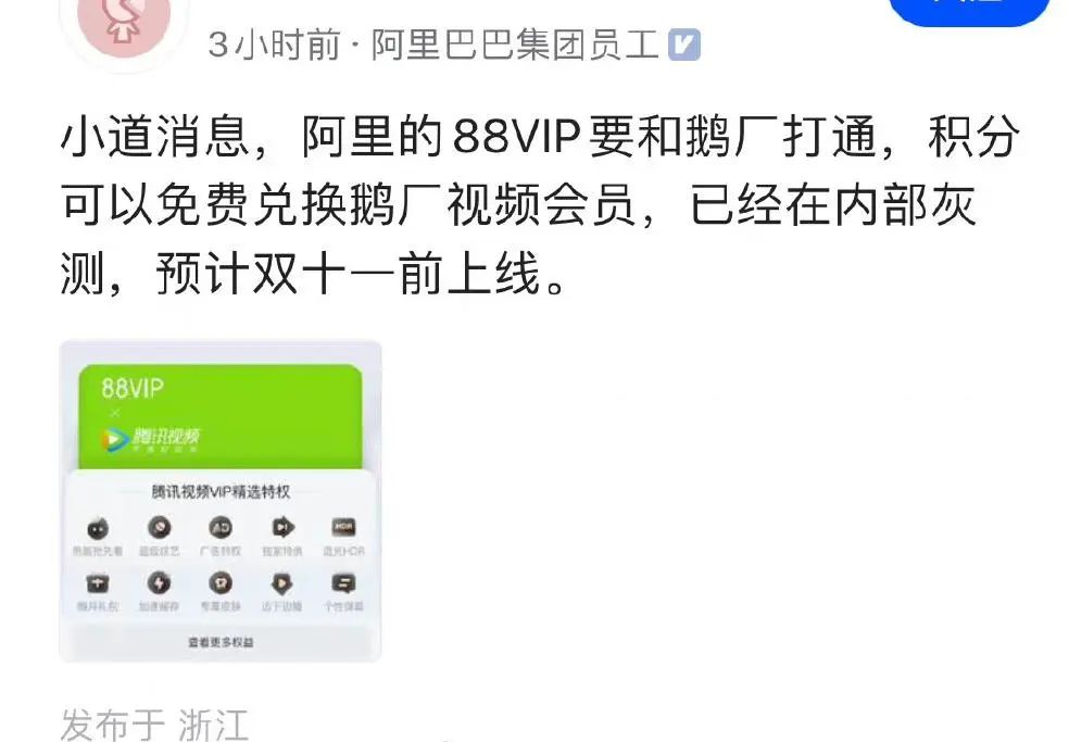 88VIP被曝将接入腾讯视频会员,优酷咋办?休闲区蓝鸢梦想 - Www.slyday.coM 88VIP被曝将接入腾讯视频会员,优酷咋办?休闲区蓝鸢梦想 - Www.slyday.coM