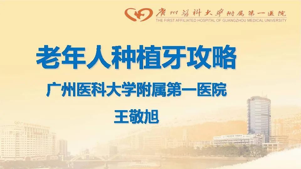 【名医面对面】王敬旭副主任医师:老年人种植牙攻略。今天下午四点看视频直播!休闲区蓝鸢梦想 - Www.slyday.coM 【名医面对面】王敬旭副主任医师:老年人种植牙攻略。今天下午四点看视频直播!休闲区蓝鸢梦想 - Www.slyday.coM