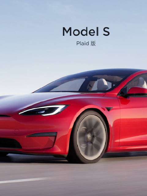 特斯拉新款ModelS售价超百万，Model S Plaid国内售价103万元