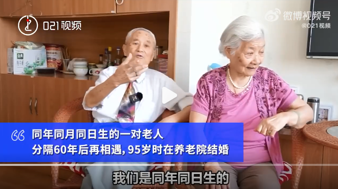 60年后,这对95岁老人决定结婚!休闲区蓝鸢梦想 - Www.slyday.coM 60年后,这对95岁老人决定结婚!休闲区蓝鸢梦想 - Www.slyday.coM