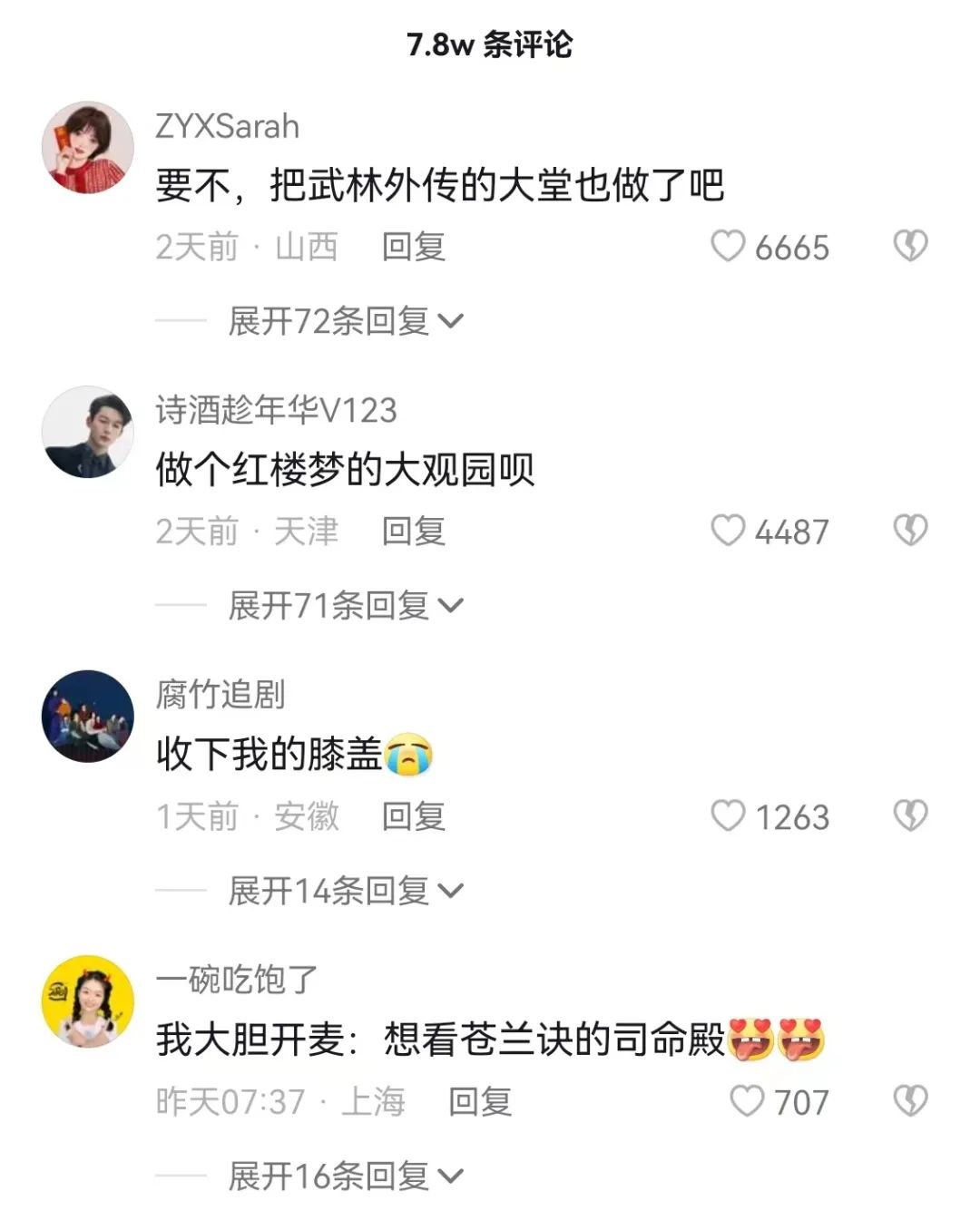 把《武林外传》中的后院做成甜品,这个青岛嫚火了!休闲区蓝鸢梦想 - Www.slyday.coM 把《武林外传》中的后院做成甜品,这个青岛嫚火了!休闲区蓝鸢梦想 - Www.slyday.coM