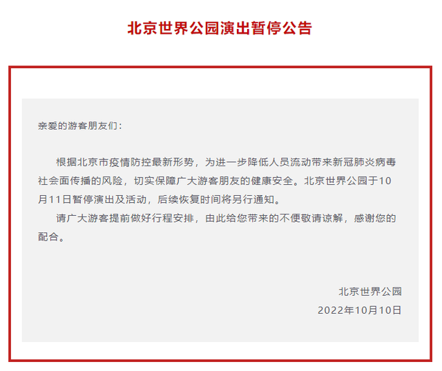 收藏!北京这些景点近日暂时关闭,别白跑一趟休闲区蓝鸢梦想 - Www.slyday.coM 收藏!北京这些景点近日暂时关闭,别白跑一趟休闲区蓝鸢梦想 - Www.slyday.coM