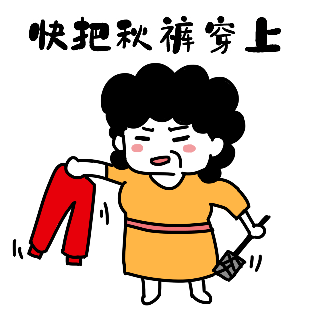 不穿秋裤真的会得“老寒腿”吗?休闲区蓝鸢梦想 - Www.slyday.coM 不穿秋裤真的会得“老寒腿”吗?休闲区蓝鸢梦想 - Www.slyday.coM