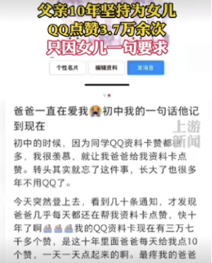 父亲为女儿QQ点赞十年,只为女儿一个要求休闲区蓝鸢梦想 - Www.slyday.coM 父亲为女儿QQ点赞十年,只为女儿一个要求休闲区蓝鸢梦想 - Www.slyday.coM