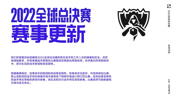 《LOL》官方：部分选手已确诊新冠！或调整后续赛程