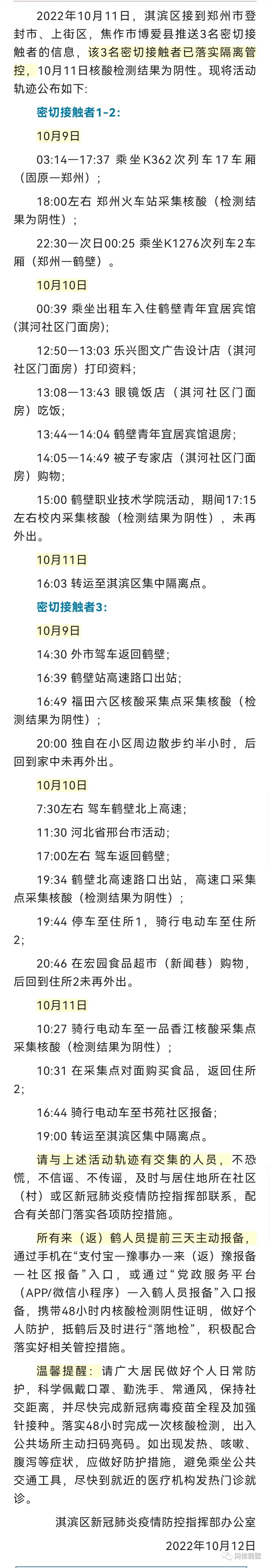 河南省新增本土12+23!一地紧急提醒:到过这些场所的人员,请立即报备!休闲区蓝鸢梦想 - Www.slyday.coM 河南省新增本土12+23!一地紧急提醒:到过这些场所的人员,请立即报备!休闲区蓝鸢梦想 - Www.slyday.coM