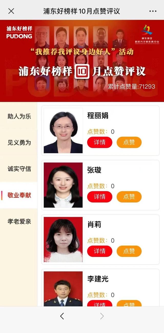 为身边的好人点赞!“我推荐我评议身边好人”浦东好榜样新一期活动来啦休闲区蓝鸢梦想 - Www.slyday.coM 为身边的好人点赞!“我推荐我评议身边好人”浦东好榜样新一期活动来啦休闲区蓝鸢梦想 - Www.slyday.coM