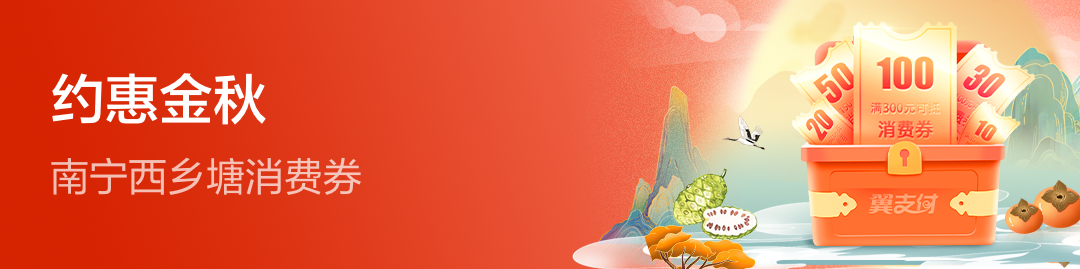 又双叒发钱,周五10点西乡塘区消费券加更啦!还有6.6元即享省40元超值福利嗨购到飞起休闲区蓝鸢梦想 - Www.slyday.coM 又双叒发钱,周五10点西乡塘区消费券加更啦!还有6.6元即享省40元超值福利嗨购到飞起休闲区蓝鸢梦想 - Www.slyday.coM