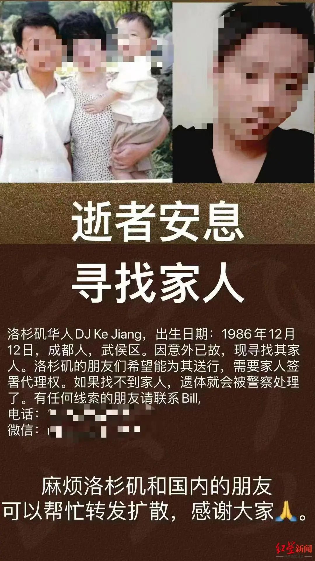 男子在美意外去世,朋友急寻家人!休闲区蓝鸢梦想 - Www.slyday.coM 男子在美意外去世,朋友急寻家人!休闲区蓝鸢梦想 - Www.slyday.coM