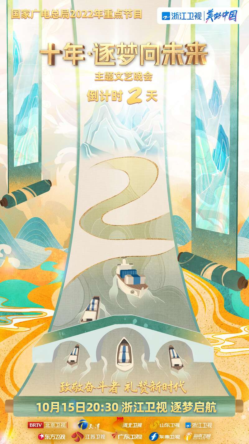 《十年·逐梦向未来》主题文艺晚会10月15日播出休闲区蓝鸢梦想 - Www.slyday.coM 《十年·逐梦向未来》主题文艺晚会10月15日播出休闲区蓝鸢梦想 - Www.slyday.coM