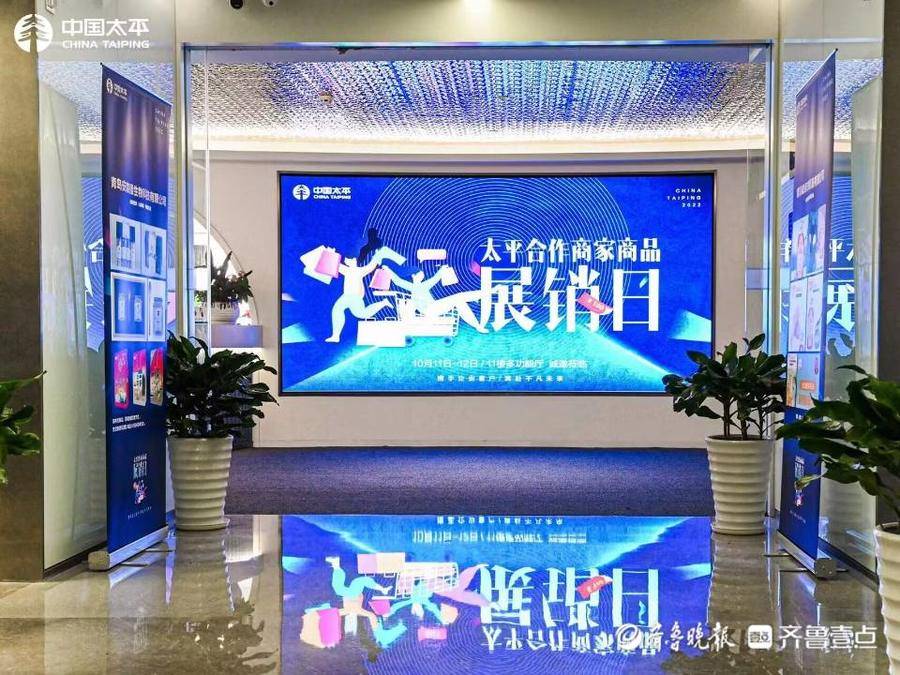 助力实体经济 携手发展!太平异业联盟商家商品青岛展销会开幕休闲区蓝鸢梦想 - Www.slyday.coM 助力实体经济 携手发展!太平异业联盟商家商品青岛展销会开幕休闲区蓝鸢梦想 - Www.slyday.coM