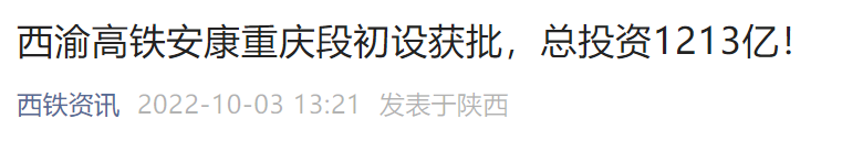 西十、西渝、西延高铁有新进展!你最期待的是?休闲区蓝鸢梦想 - Www.slyday.coM 西十、西渝、西延高铁有新进展!你最期待的是?休闲区蓝鸢梦想 - Www.slyday.coM